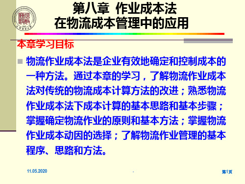 第八章作业成本法在物流成本管理中的应用PPT课件