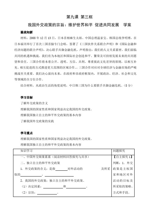 我国外交政策的基本目标和宗旨学案