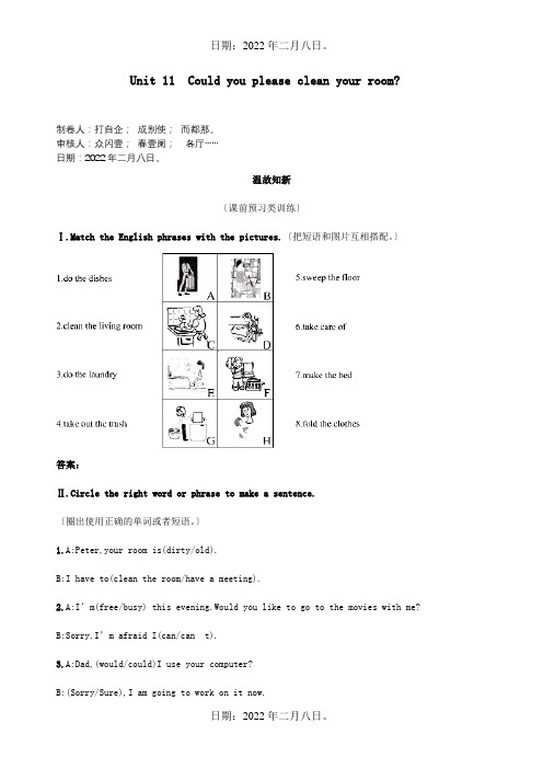 八年级英语上册11 同步测控优化训练目标试题