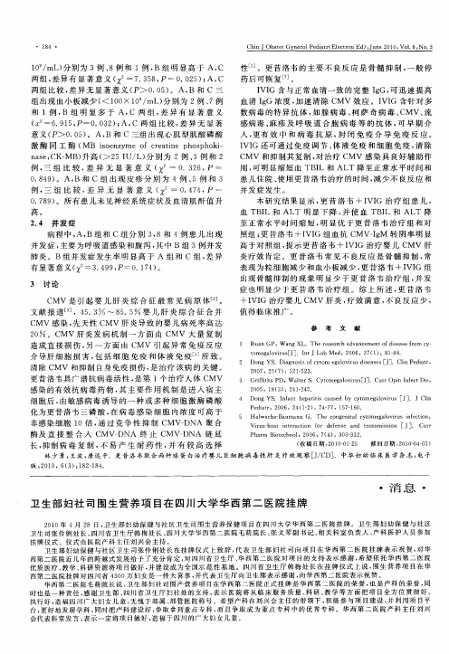 卫生部妇社司围生营养项目在四川大学华西第二医院挂牌