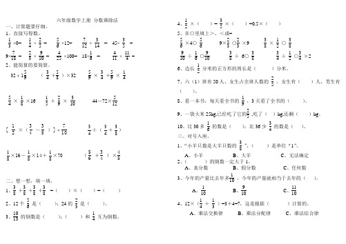 新课标六年级上册数学“分数乘除法”综合测试卷01(A4四页)