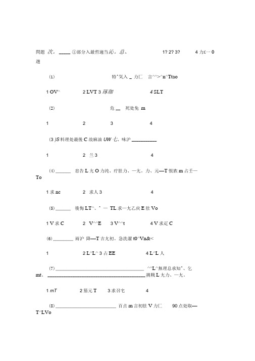 日语能力考试一级词汇练习5