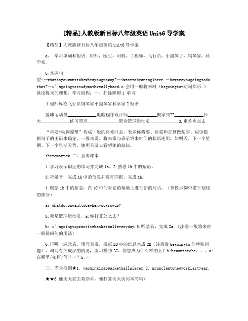 [精品]人教版新目标八年级英语Unit6导学案