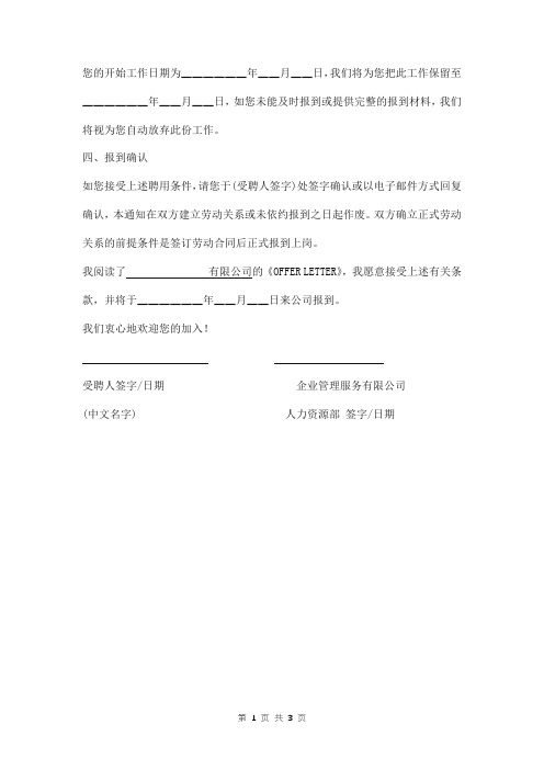 签订劳动合同通知书范本(替代OFFER LETTER)