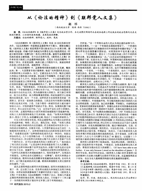 从《论法的精神》到《联邦党人文集》