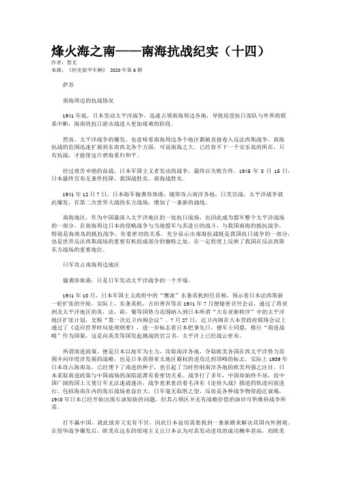 烽火海之南——南海抗战纪实(十四)