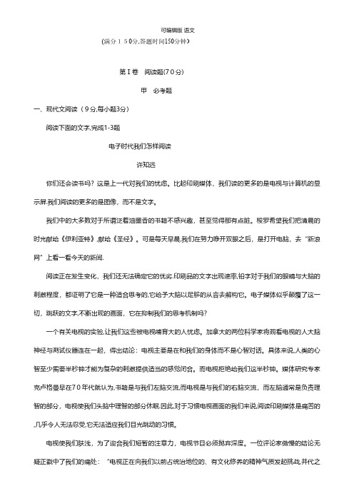 福建省安溪蓝溪中学最新高二下学期期中考试语文试题 Word版无答案