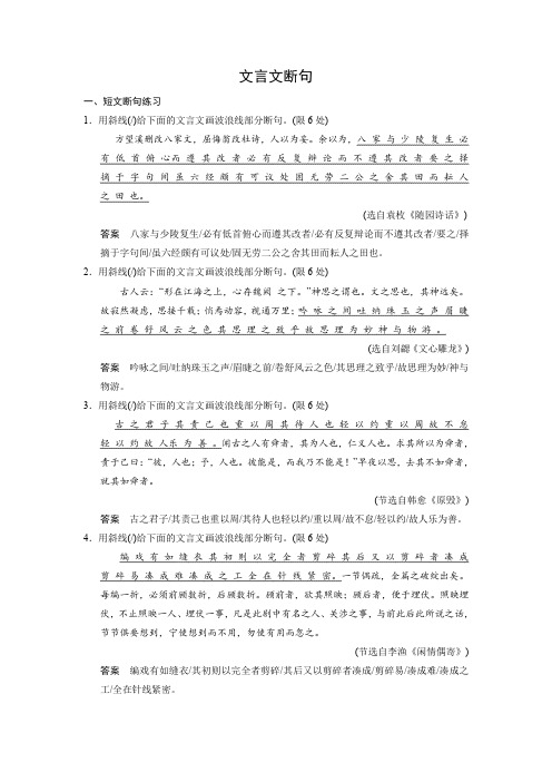 高考语文一轮复习 专项练习：文言文断句【含答案】