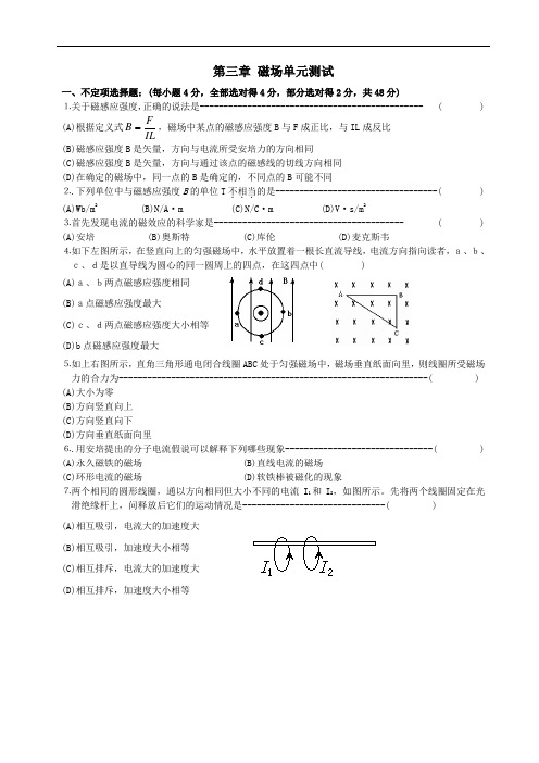 高中物理选修3-1第三章《磁场》习题及答案