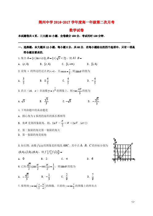 湖北省荆州中学高一数学上学期第二次质量检测试题 理