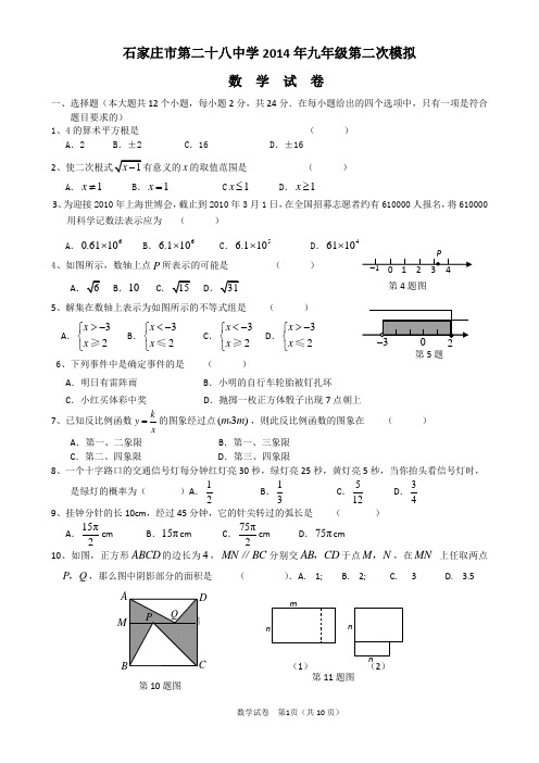 石家庄二十八中九年级数学试卷