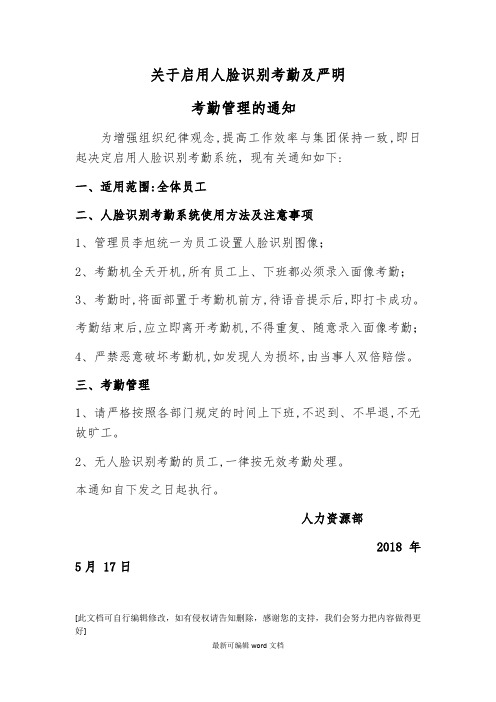 考勤人脸通知