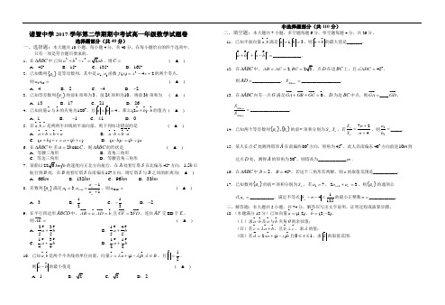 浙江诸暨中学2017-2018学年高一下学期期中考试题 平行班数学