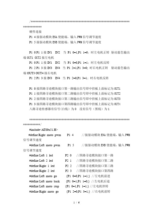 智能循迹小车程序代码