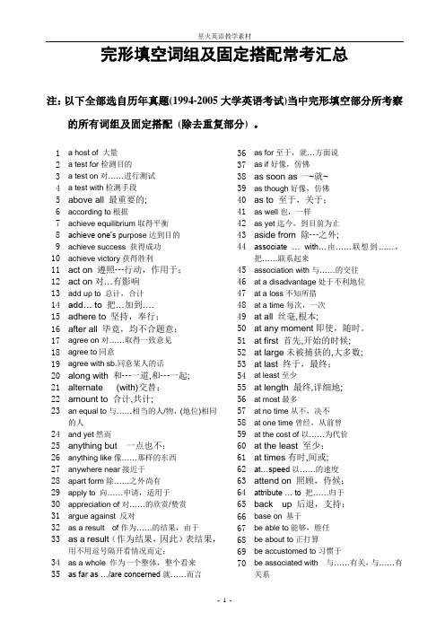 完形填空词组及固定搭配常考汇总