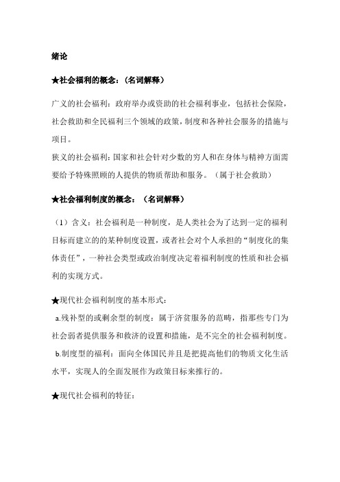 《社会福利思想》复习资料