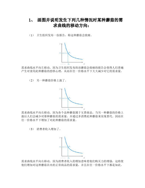 现代经济理论答案