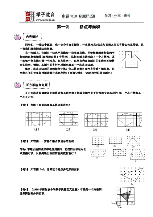 四年级 奥数 讲义 69 学子 教案库 07年春小4 第1讲 提高学生