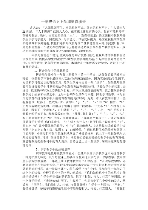 一年级语文上学期德育渗透