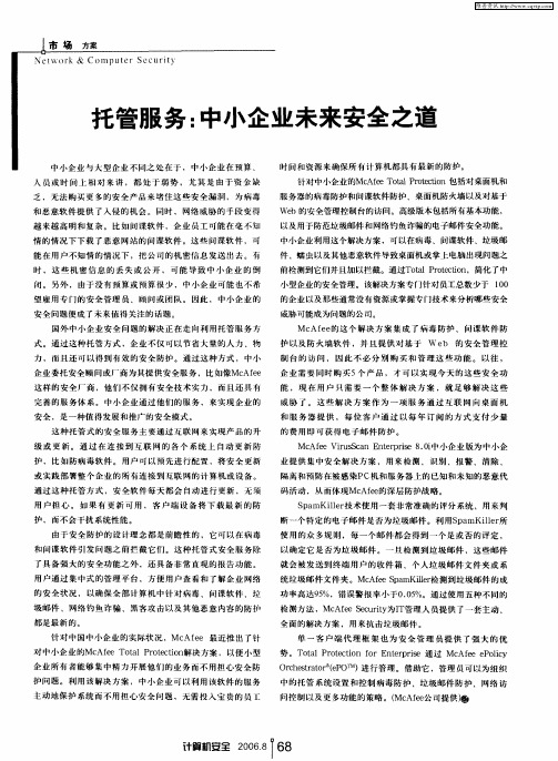 托管服务:中小企业未来安全之道