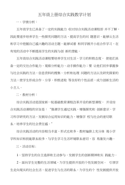 教科版小学综合实践活动五年级上册教案(全册).docx