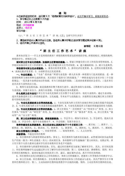 6.6继续教育学习资料(班 主 任 工 作 艺 术)