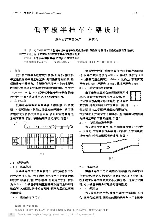 低平板半挂车车架设计