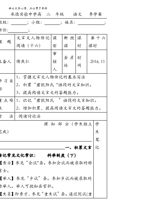 河北省承德实验中学高二语文文言文阅读(十六)导学案含解析