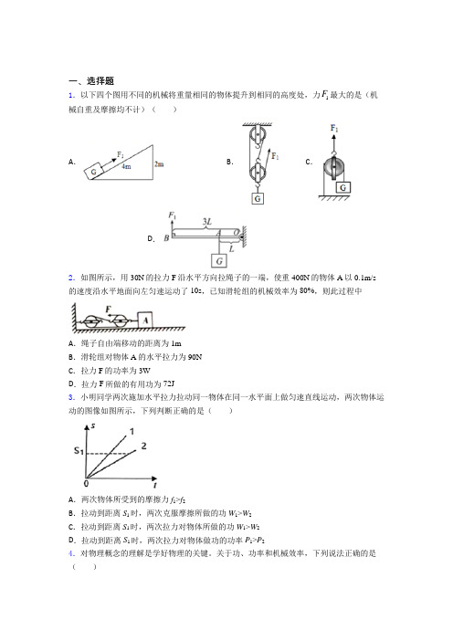 【沪教版】初中物理八年级下册期末试题(带答案)(3)