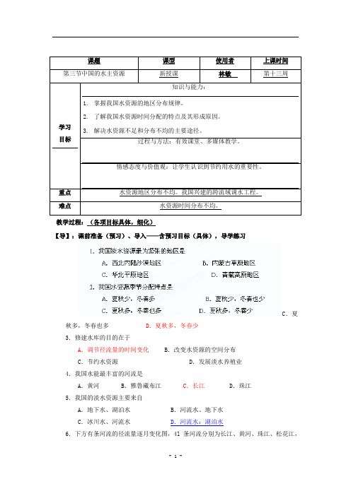 3.3中国的水资源 学案 (湘教版八年级上册)10