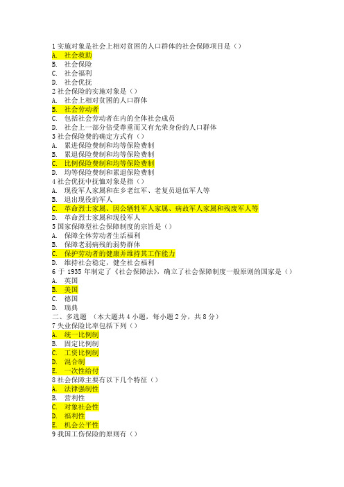 劳动与社会保障平时作业-第一单元