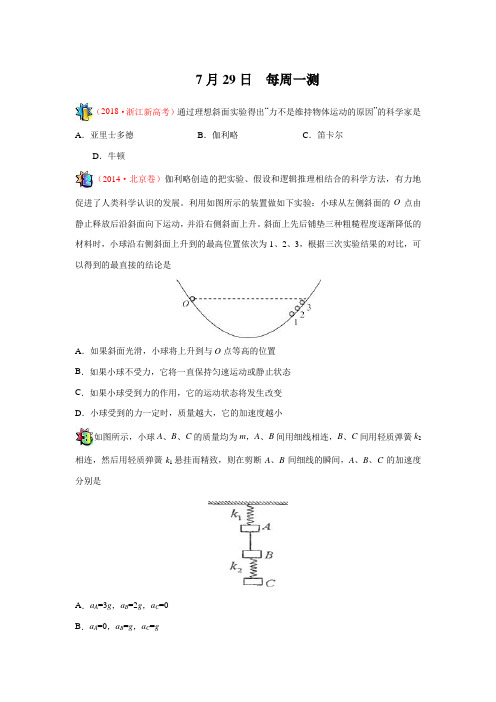 每周一测  2019年高考物理一轮复习 Word版含解析