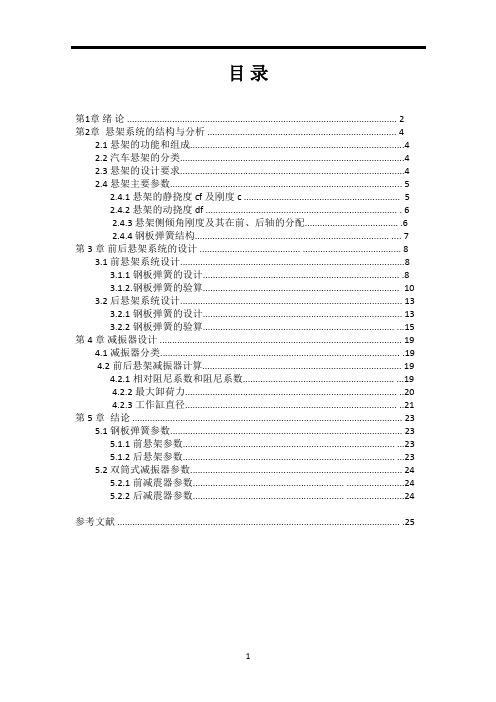 毕业设计(论文)-汽车悬架钢板弹簧的设计