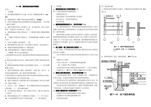 2017年电大建筑构造2017年形成性考核册题及答案