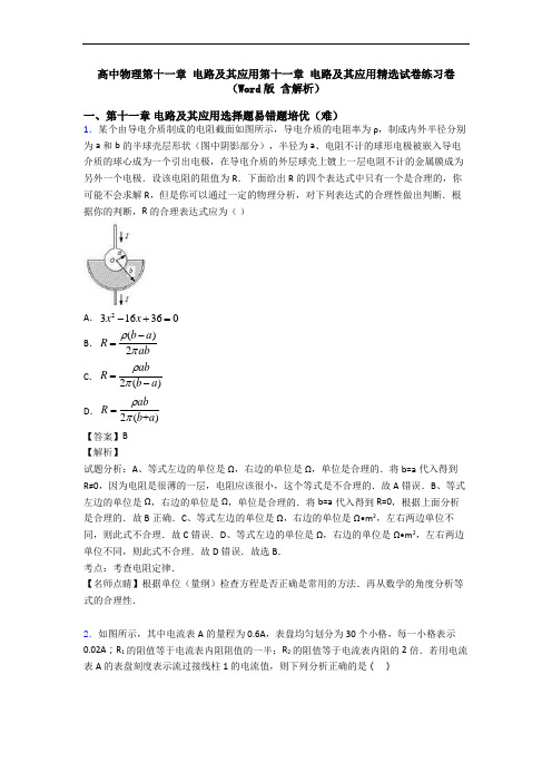 高中物理第十一章 电路及其应用第十一章 电路及其应用精选试卷练习卷(Word版 含解析)