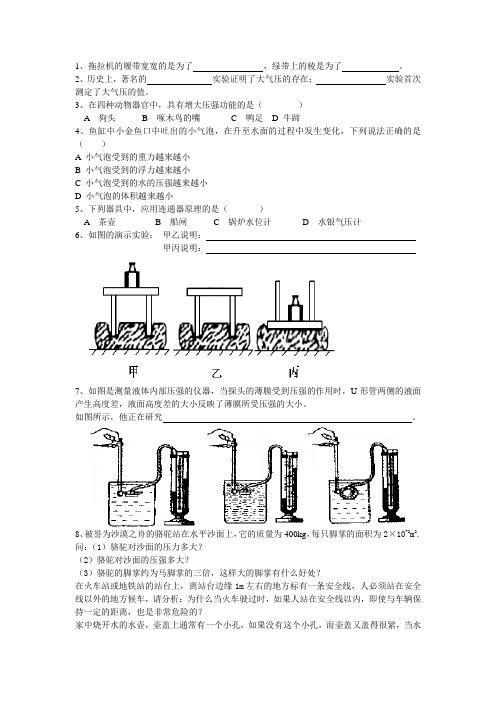 压强 浮力典型题及易错题