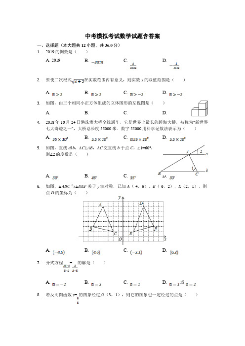 【3套试卷】石家庄市中考模拟考试数学精选含答案