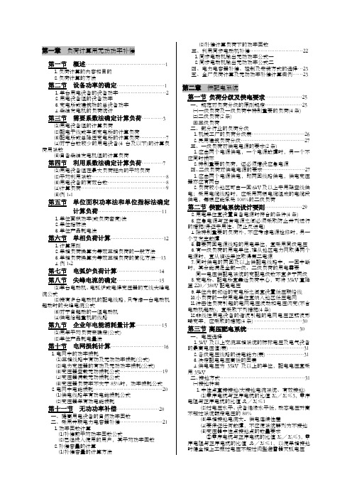 工业与民用配电设计手册