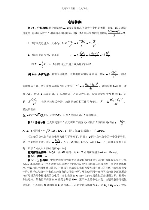 《电场》同步训练参考答案