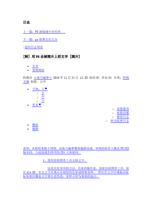 用PS去掉图片上的文字