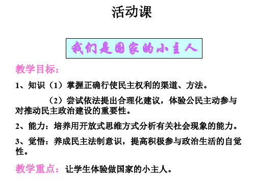 我们是国家的小主人(2019年11月整理)