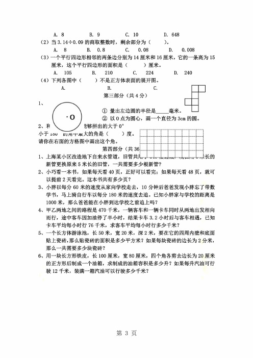 五年级下数学期末试题2轻松夺冠_1516上海市奉贤区中心小学(沪教版 无答案)