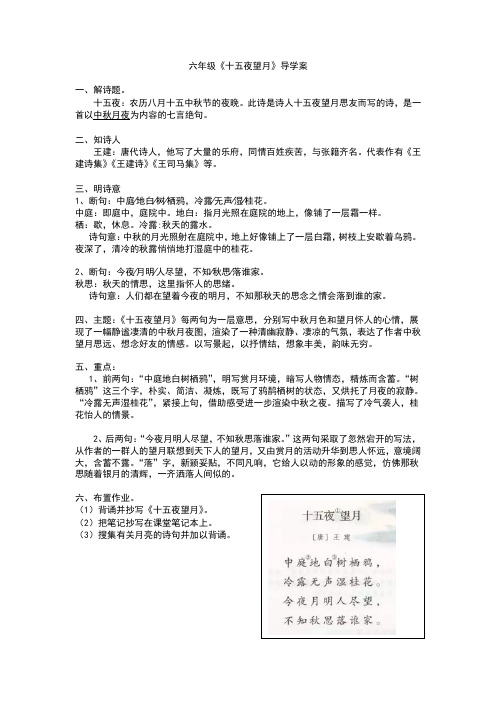 六年级《十五夜望月》导学案