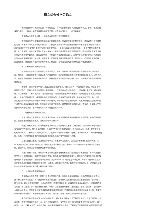 语文综合性学习论文