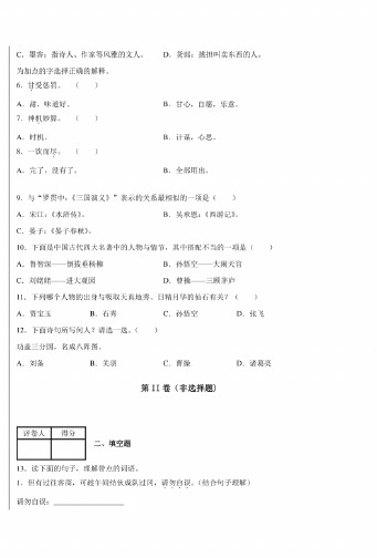 2019-2020学年部编版语文五年级下册第二单元测试卷（含答案解析）