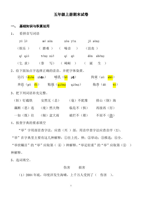 2017-2018学年最新部编本人教版五年级上册语文期末测试卷及答案1