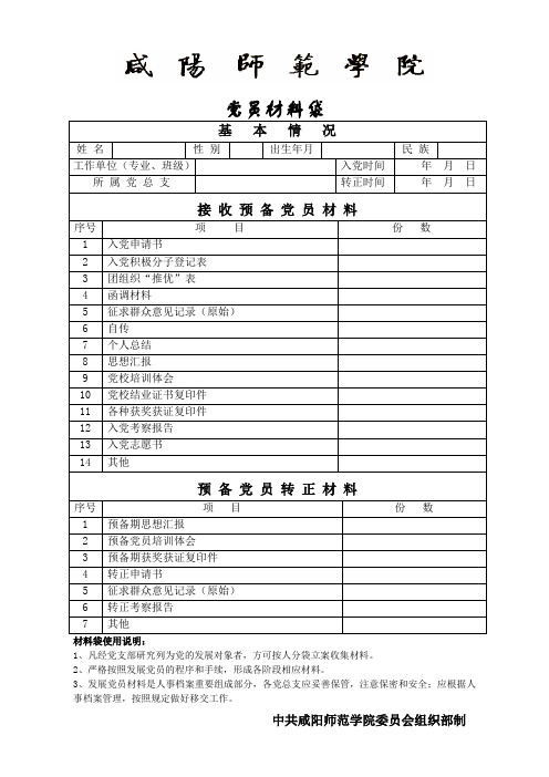 (完整word版)党员材料袋封面(参考1)