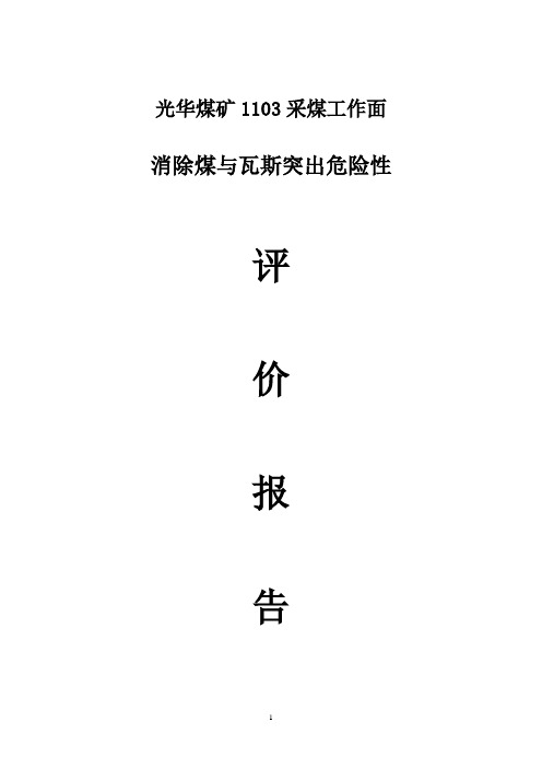 1103采面消突=正式修改篇第 3次修