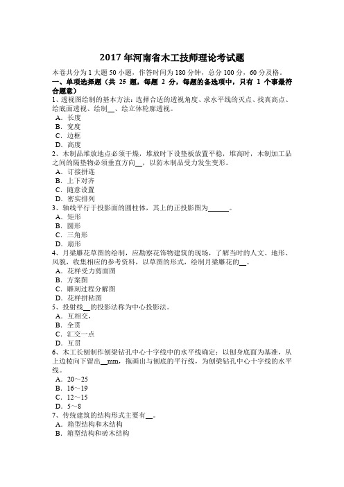 2017年河南省木工技师理论考试题
