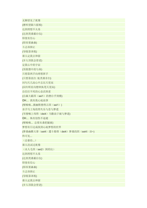 不再犹豫歌词谐音